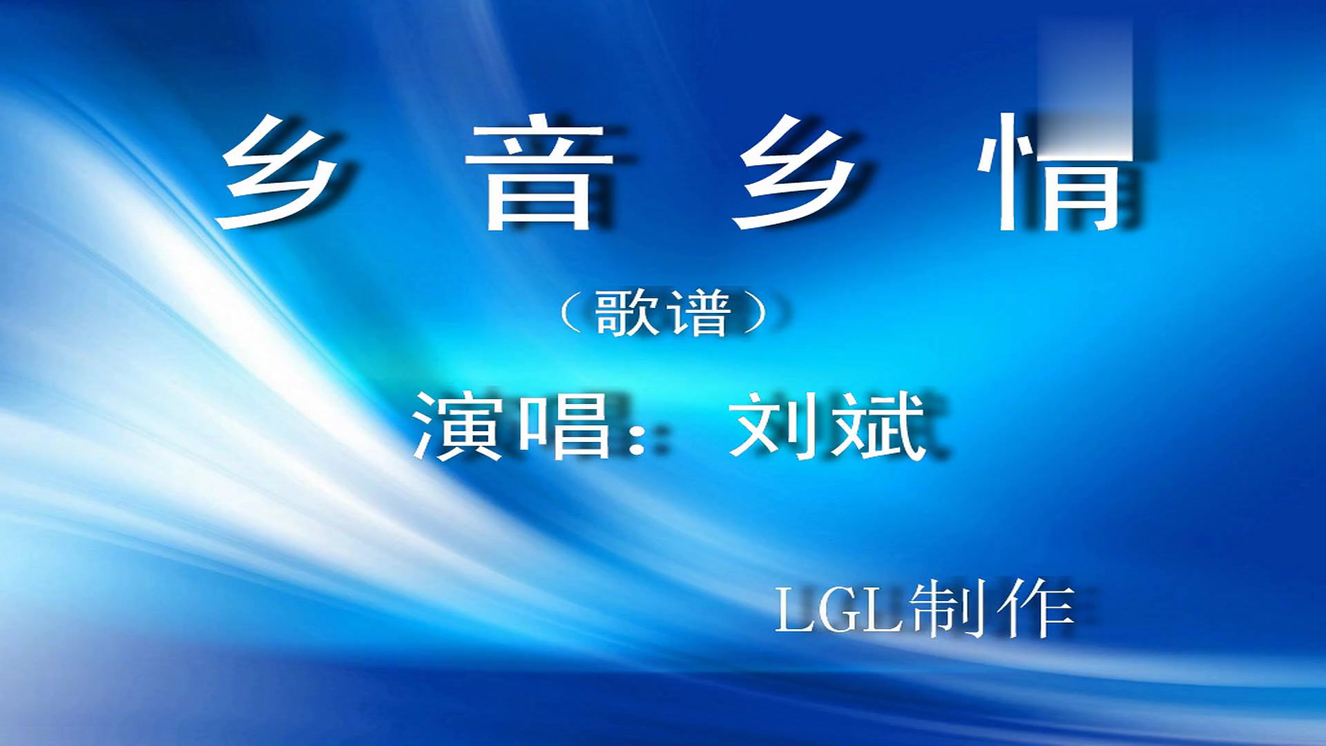 “大地流彩·乡村音乐中国风”首场活动举办