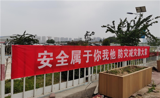 全国防灾减灾日到来之际 各地开展科普宣教活动