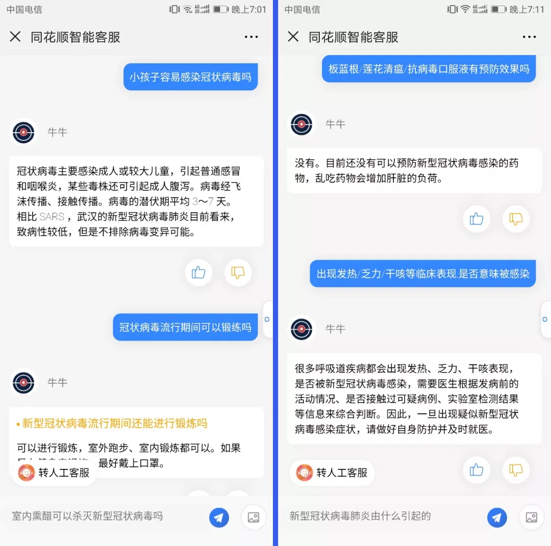 联系人工客服好难：智能客服不智能 人工客服找不到