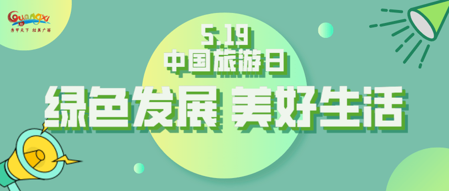 今年“5·19中国旅游日”倒计时活动在沈阳启动