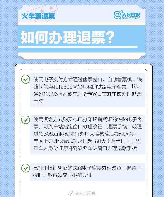 火车票改签要收手续费了？ 12306客服：阶梯式收费，主要为旅客着想