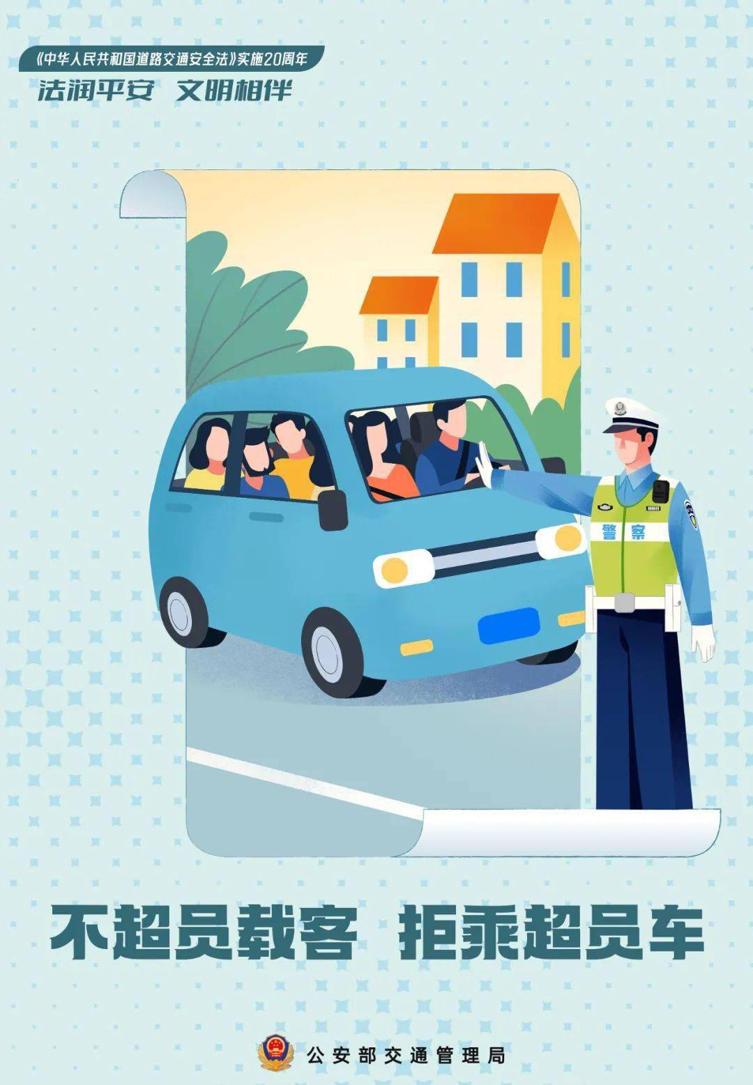 道路交通安全法实施20年，有力推动道路交通安全工作的法治化规范化