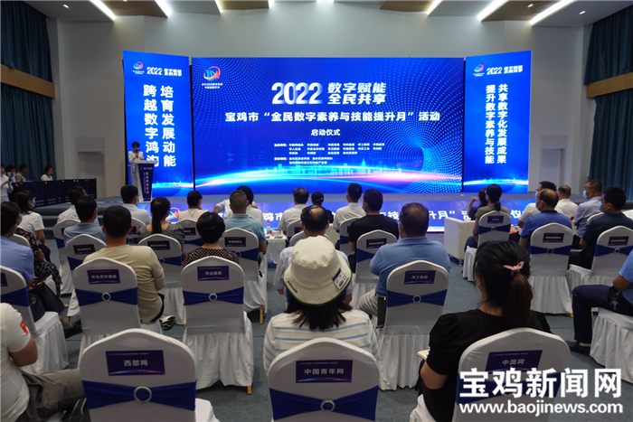 2024年全民数字素养与技能提升月活动启动