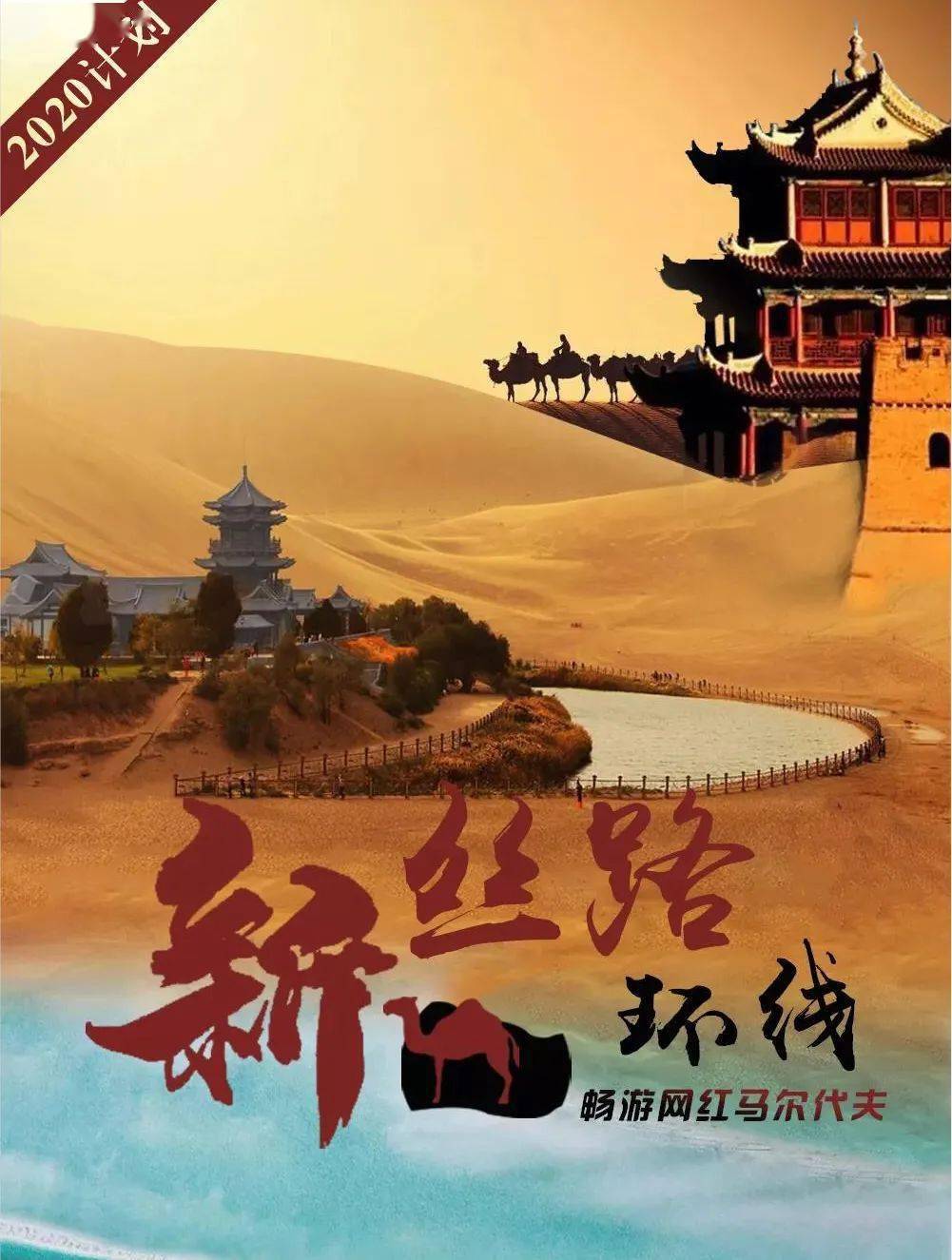 畅游丝绸之路与雪域天路 青甘藏大环线梦幻生态旅游专列发车