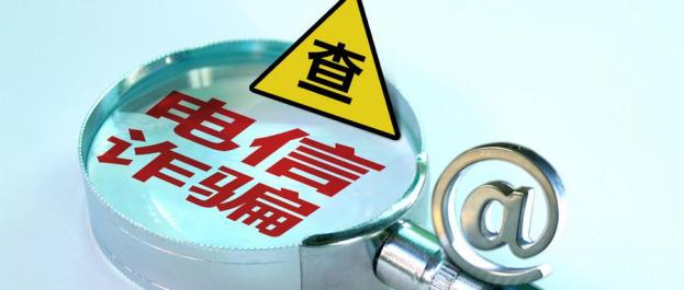 利用未成年人实施电信网络诈骗需警惕