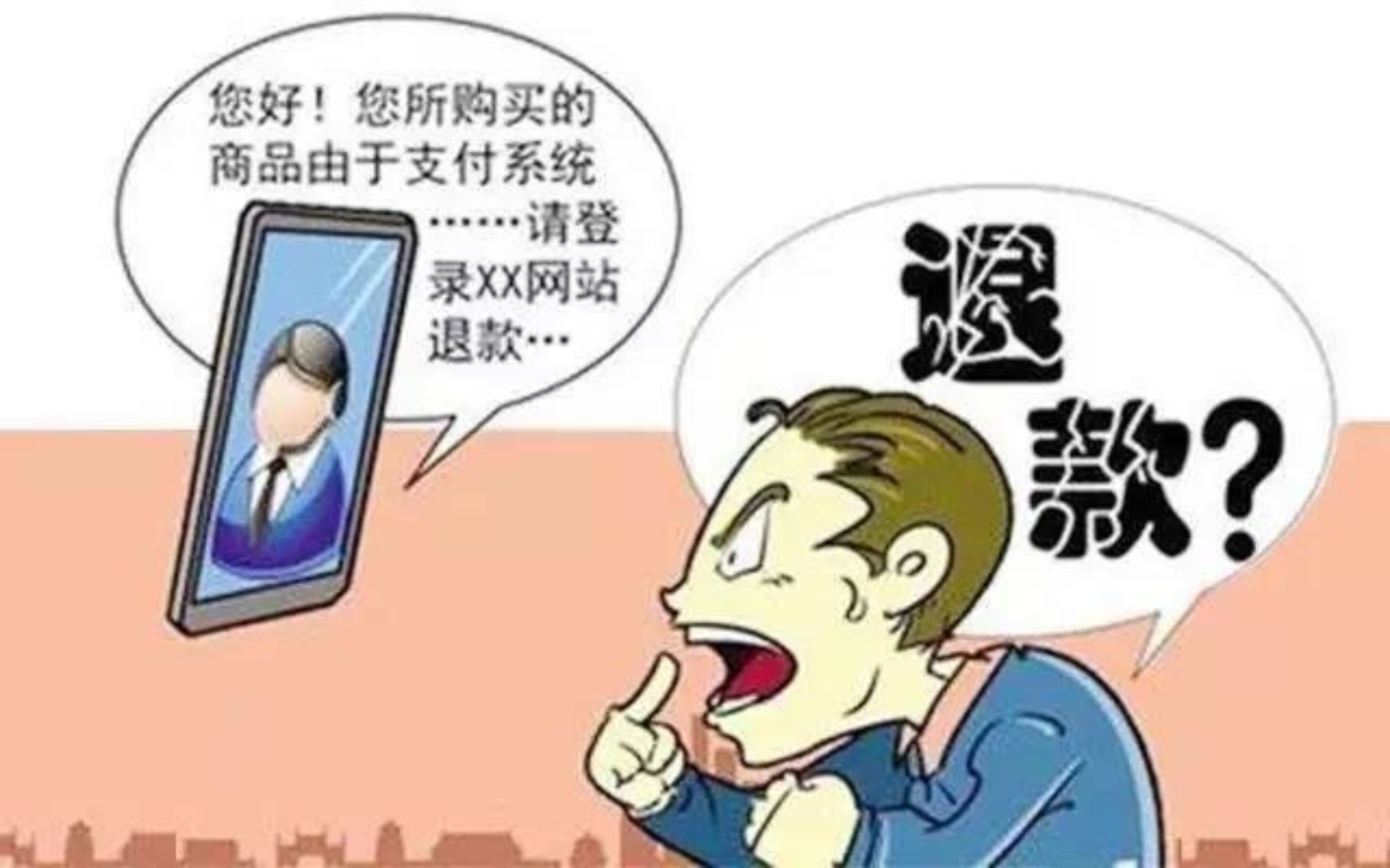 网上购买二手商品 谨防上当受骗