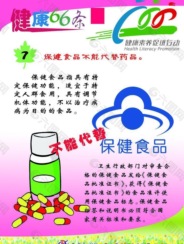 “全民健康素养提升三年行动”启动