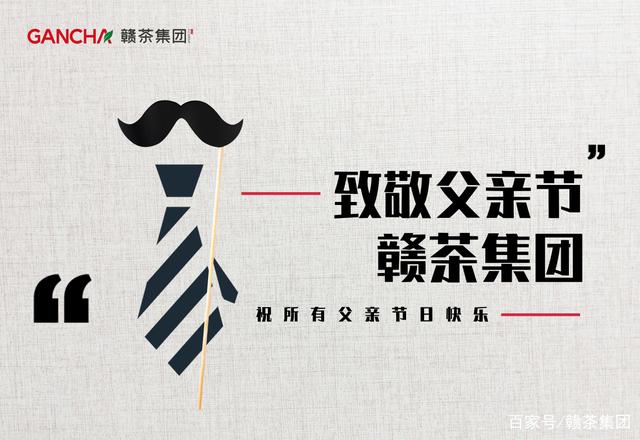 “茶香味”里的父爱