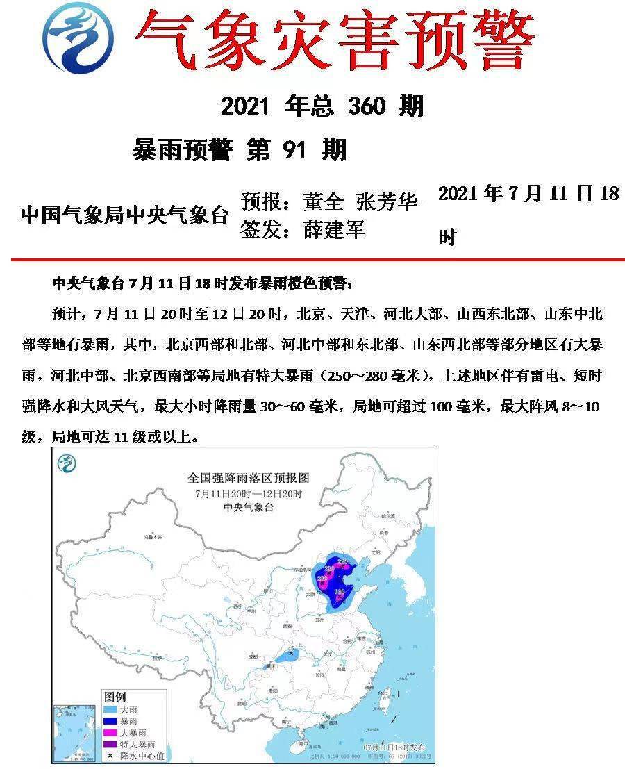 中央气象台连发两条预警 减少户外活动