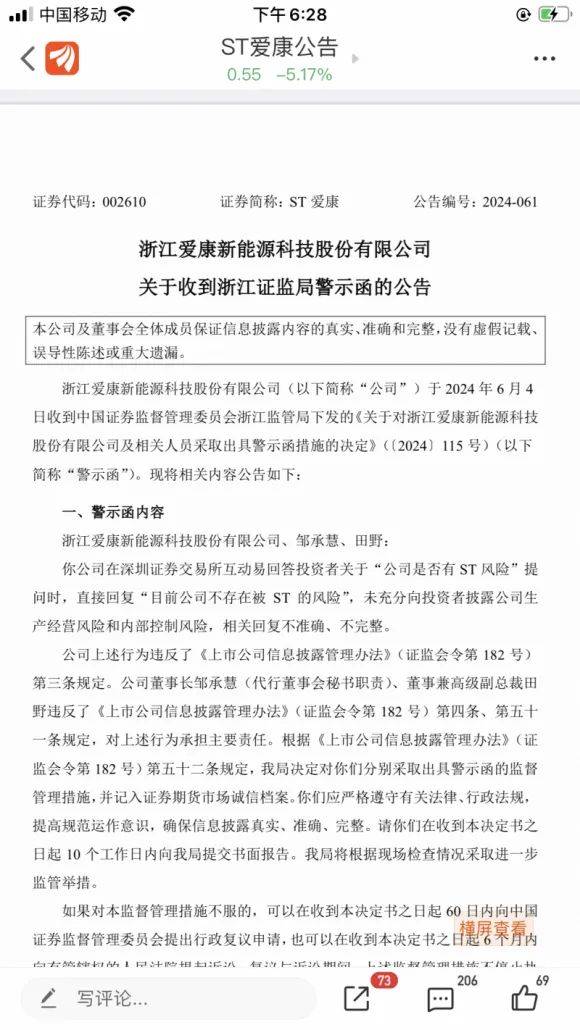 一上市公司实控人被逮捕！身背逾4.5亿巨额债务，咋回事？