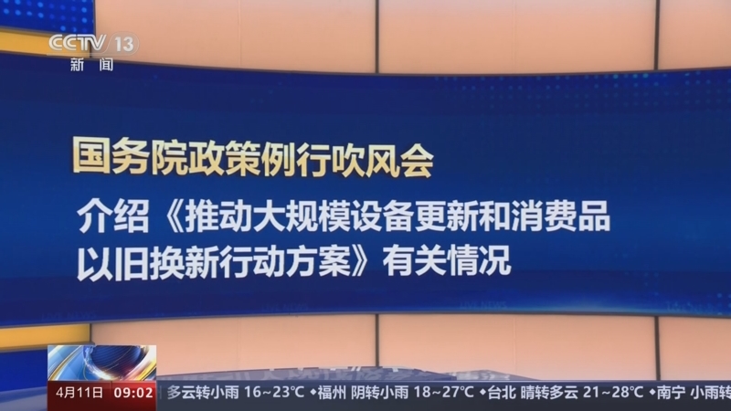 消费品以旧换新扎实推进