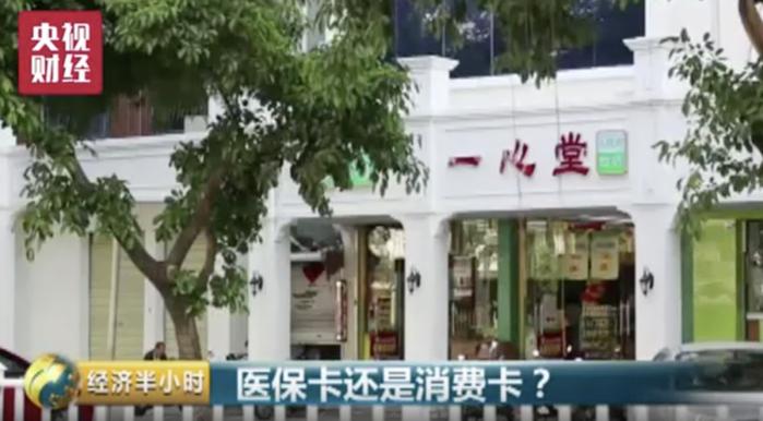 一心堂将在本月底提交整改报告，该公司因违规使用医保基金被约谈