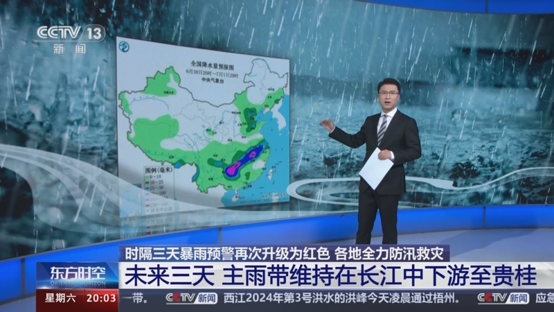 部署长江中下游、太湖及东北地区防汛救灾工作