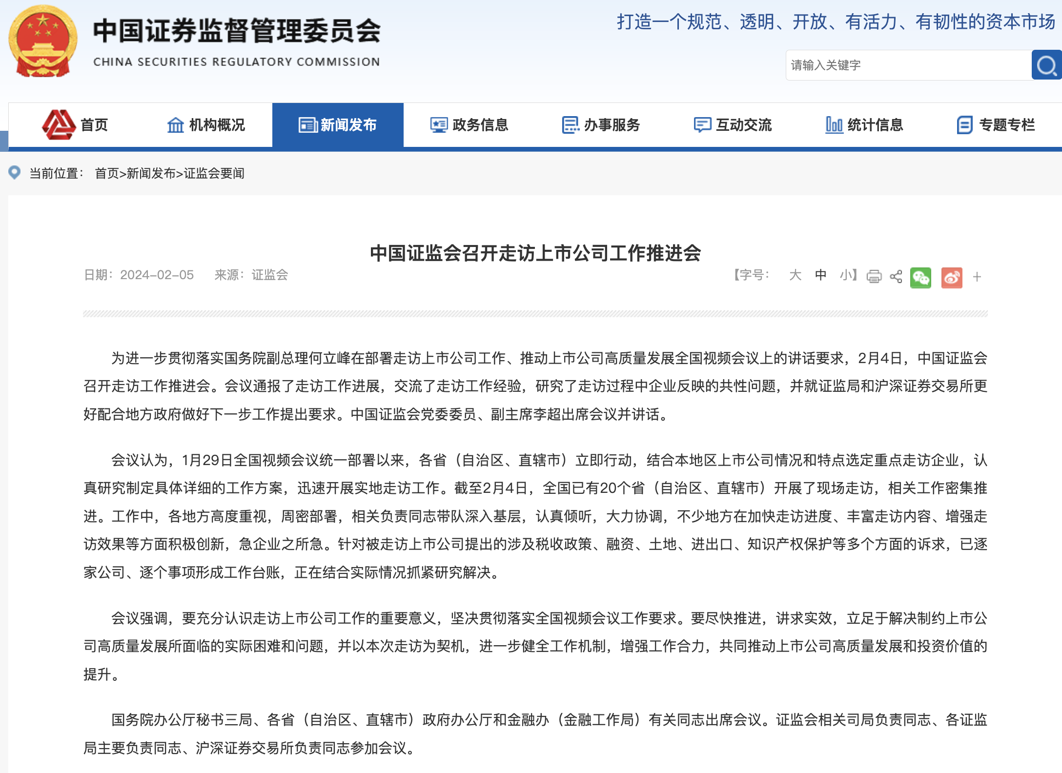 证监会原主席易会满下一站确定！