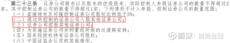 浙商证券再拿下国都证券5.95%股份