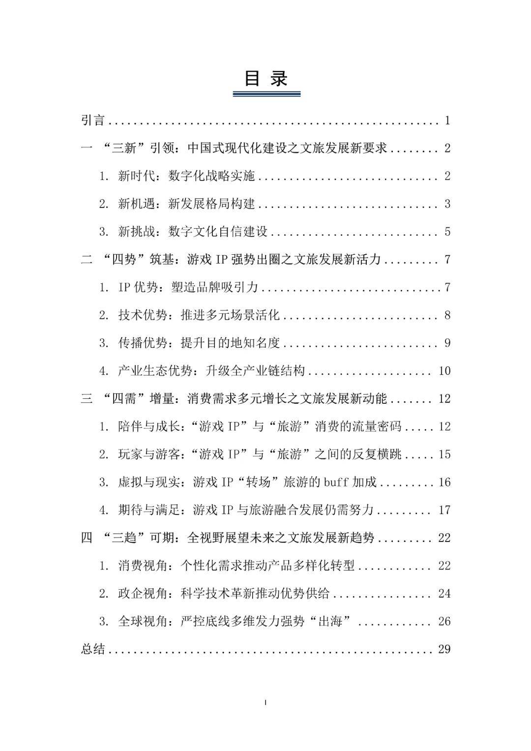 发挥生态优势 发展文旅产业