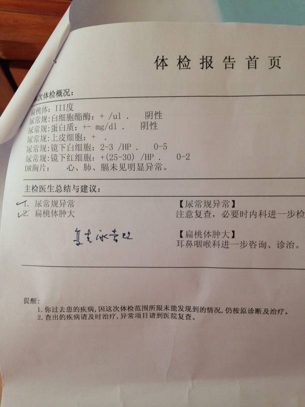 重点关注尿常规报告中的四个指标（服务窗·体检报告怎么看）