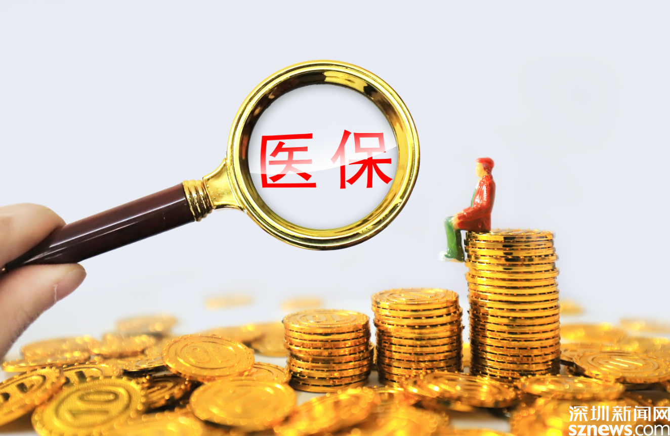 中国医保如何惠民生？