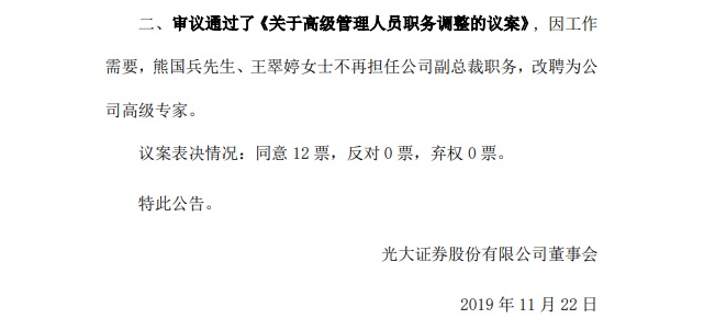 两大券商高管同日辞任，其中一人仍担任纪委书记