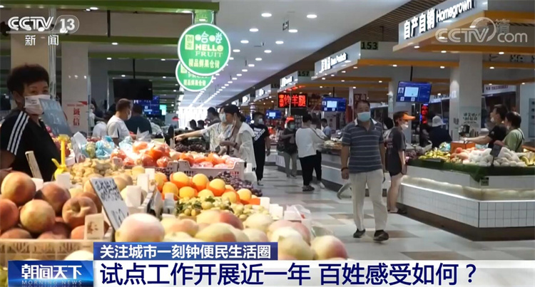 全国首批城市一刻钟便民生活圈试点经验发布推广