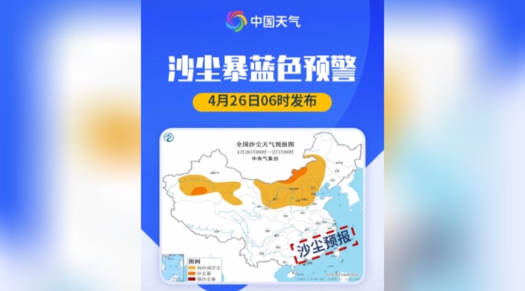 中央气象台发布强对流天气蓝色预警