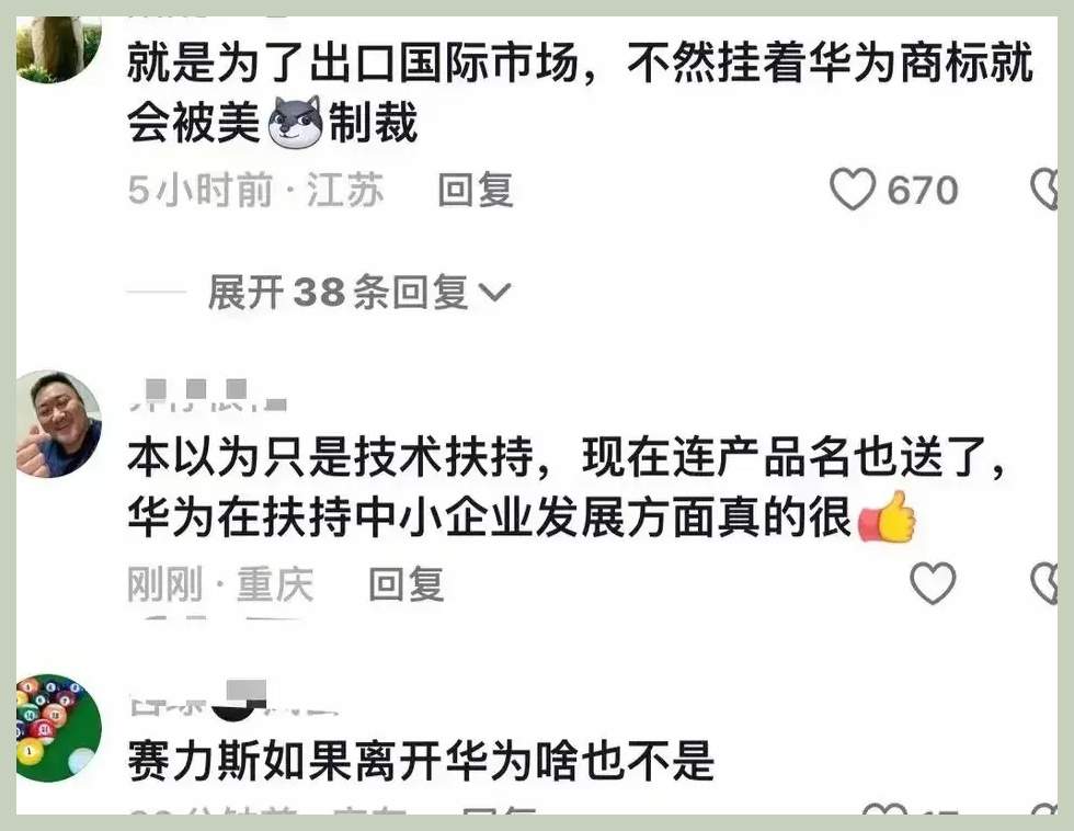 “赛力斯销售公司更名问界”冲上热搜！投资者猜测：“赛力斯集团”要改成“问界集团”吗？