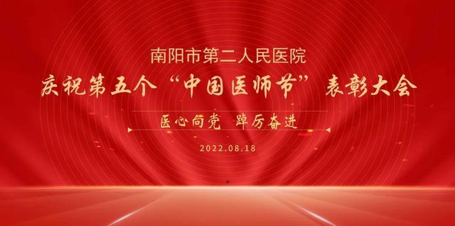 树标杆铸新功 ，成都誉美医院“第六届中国医师节先进个人颁奖大会”圆满召开