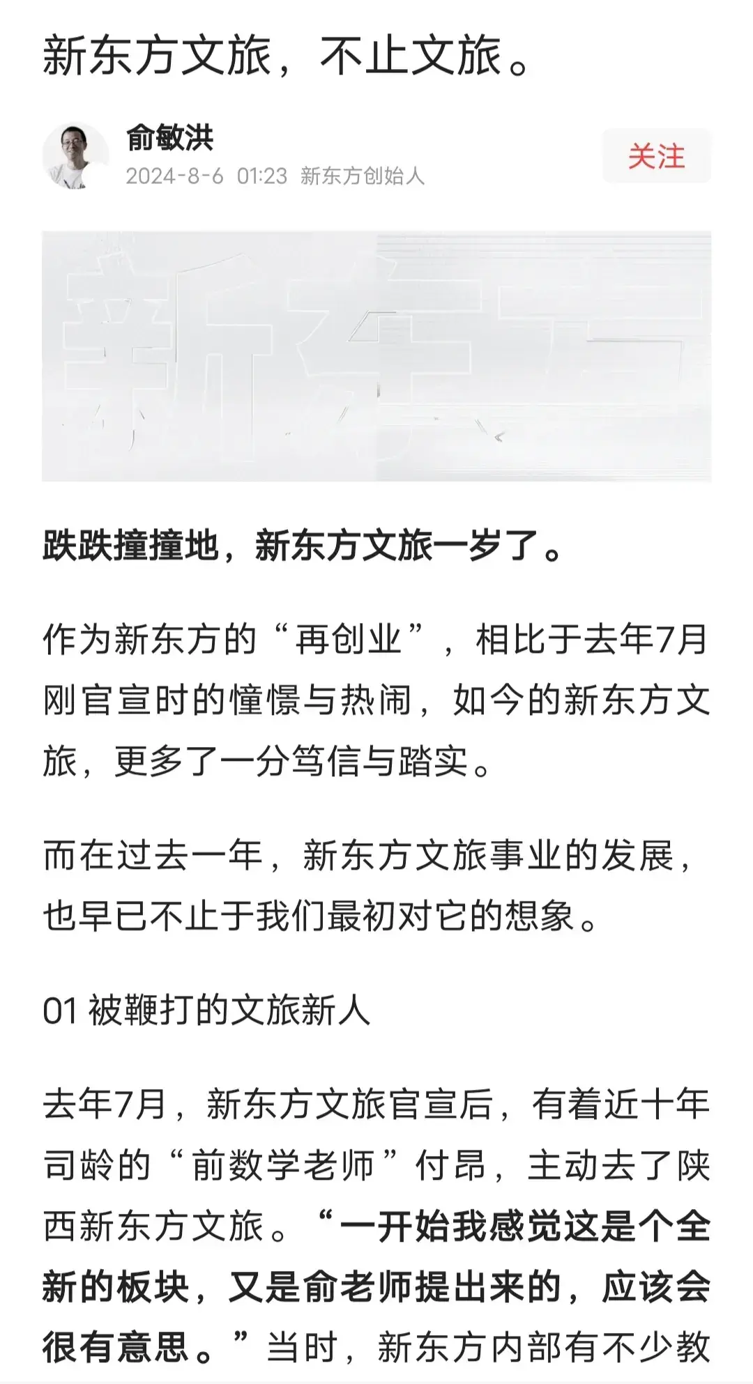 俞敏洪卸任新东方文旅法定代表人！曾称文旅板块将单独上市