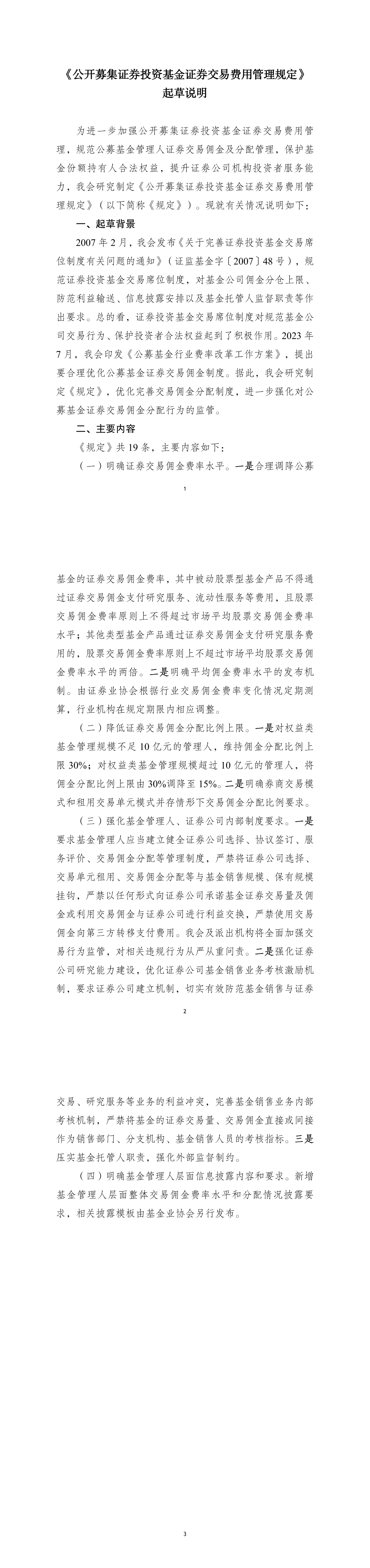 公募基金推行降费政策后，上半年基金四大费明显降低