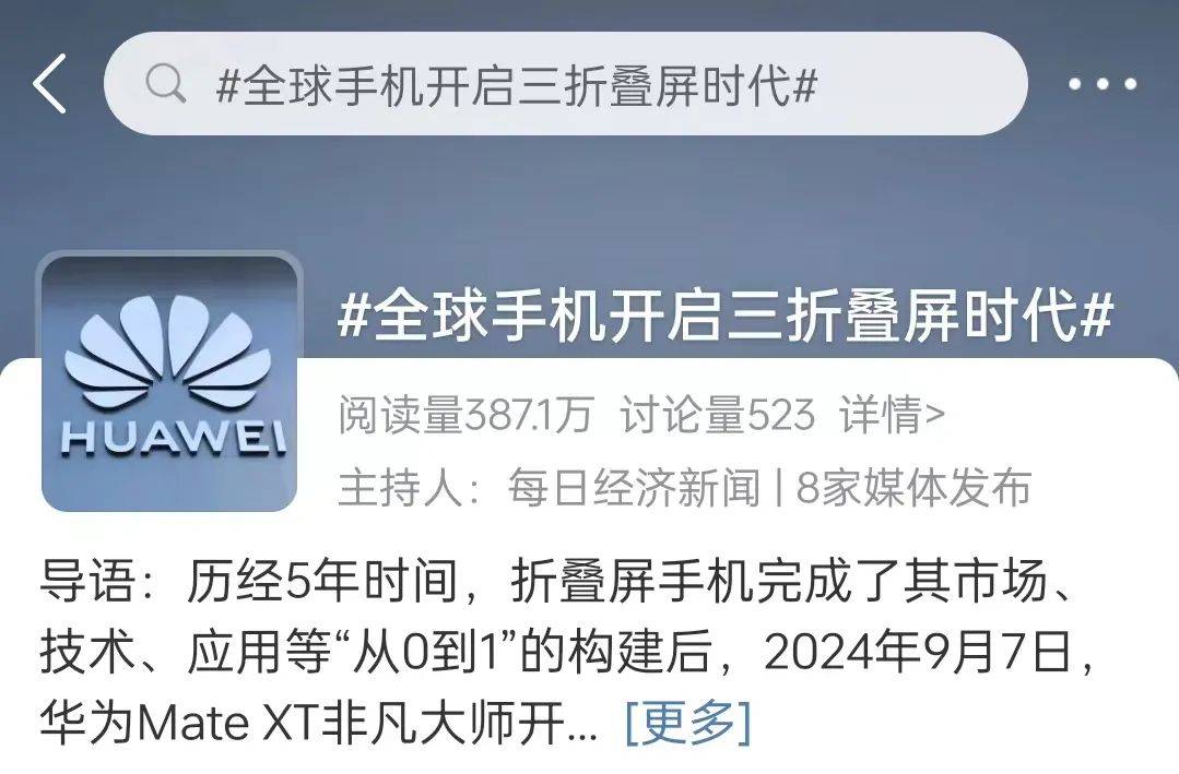 还在预售阶段，华为三折叠手机冲上热搜！有黄牛声称手上有现货