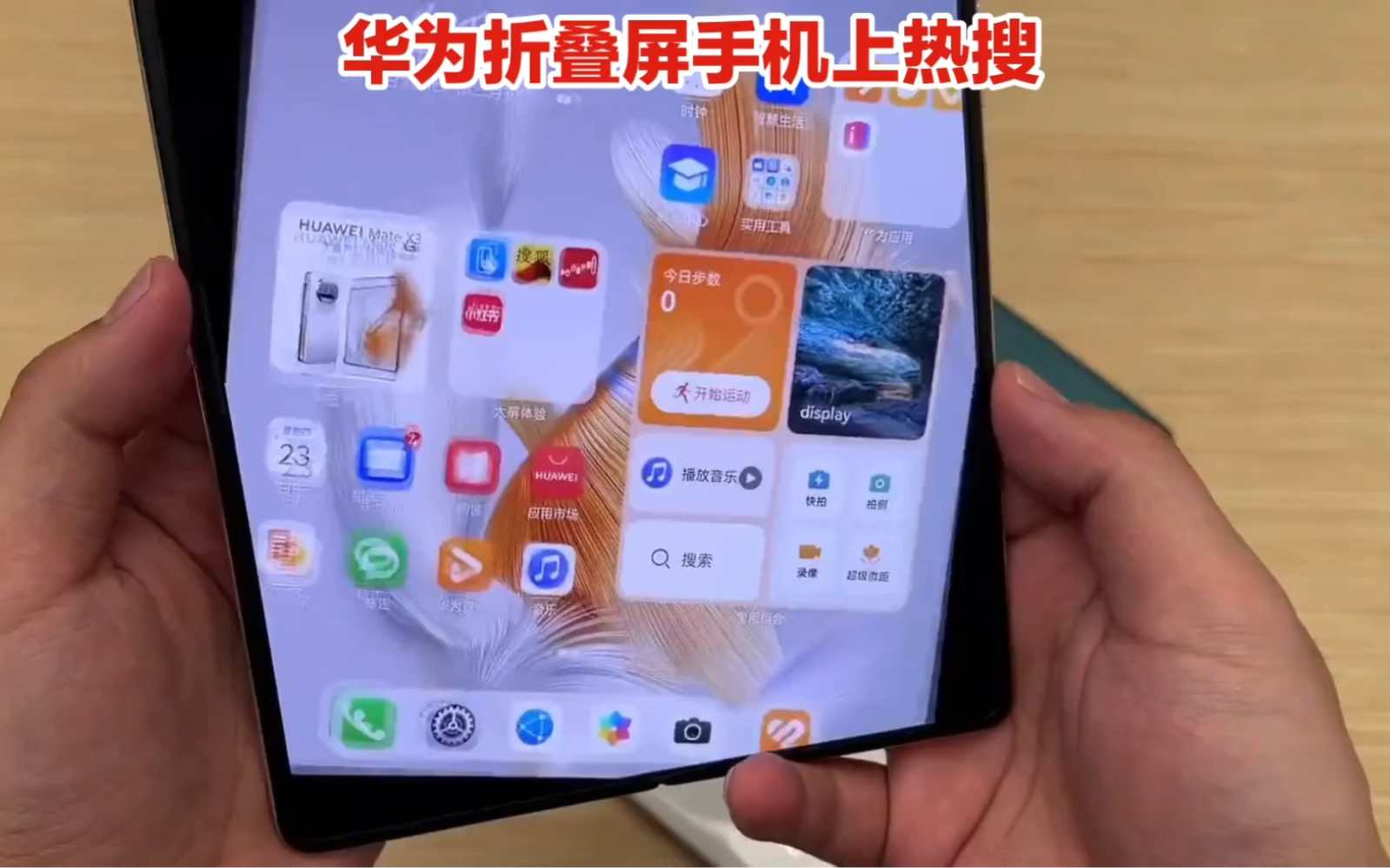 还在预售阶段，华为三折叠手机冲上热搜！有黄牛声称手上有现货