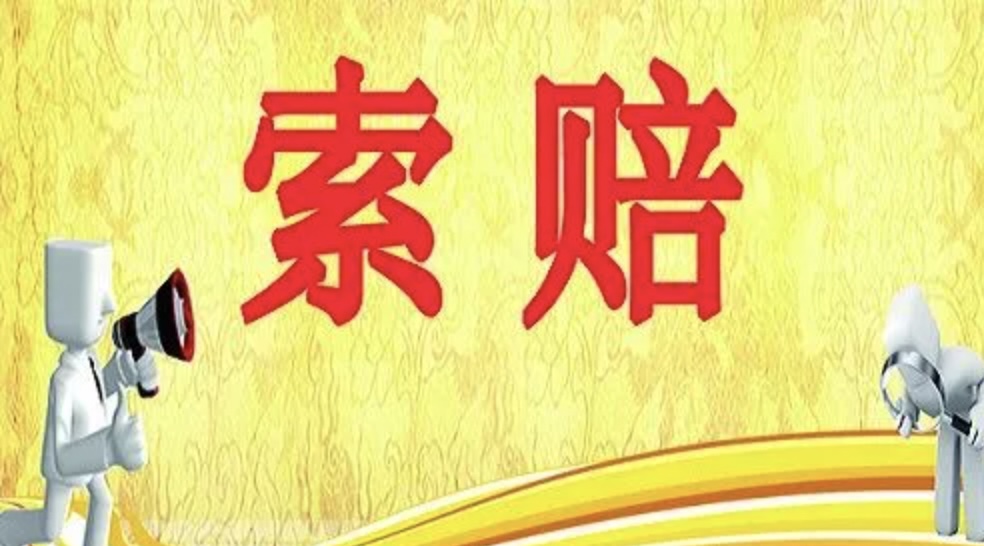 普利制药信息披露违法违规，“踩雷”受损股民还有得救