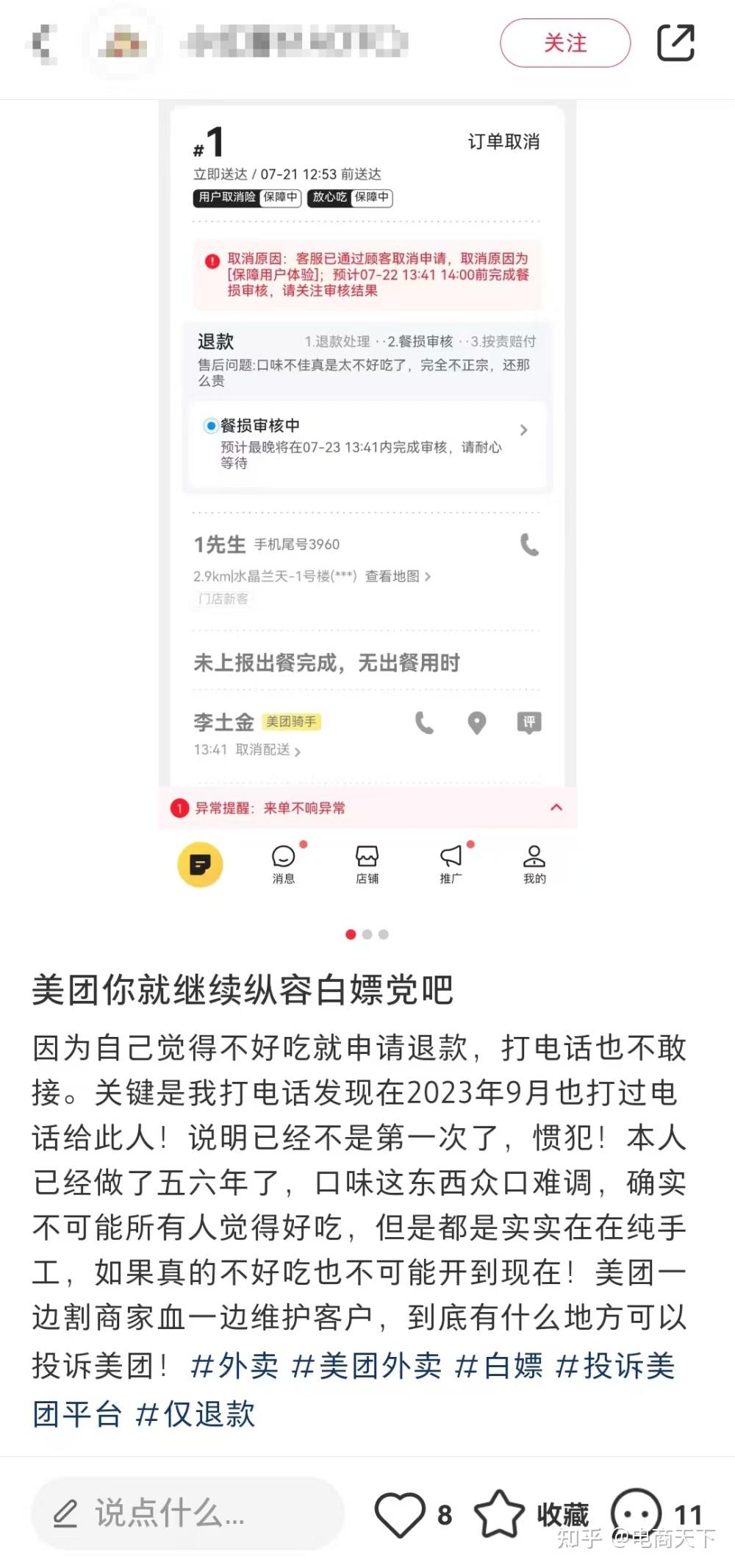 恶意“零元购”频现,如何防止仅退款被玩坏?