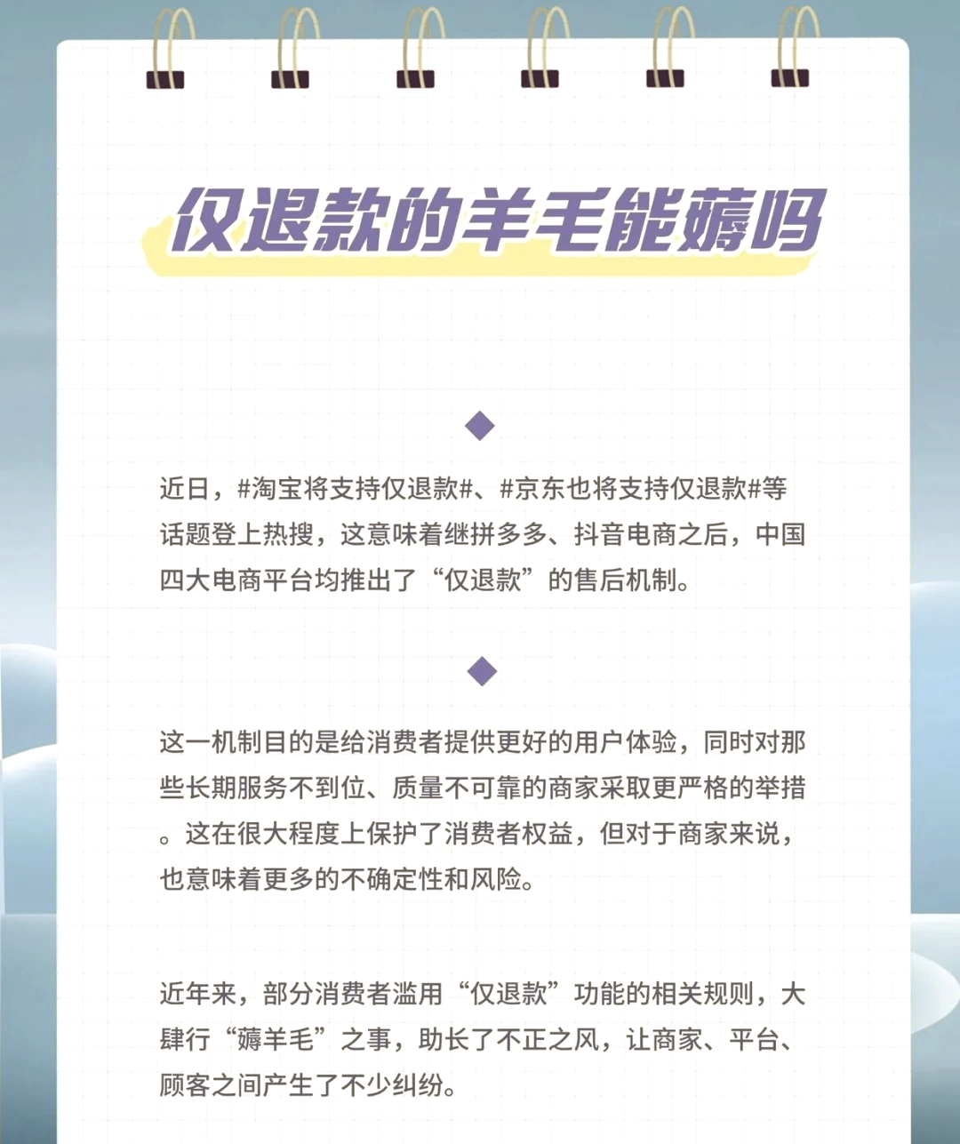 恶意“零元购”频现,如何防止仅退款被玩坏?