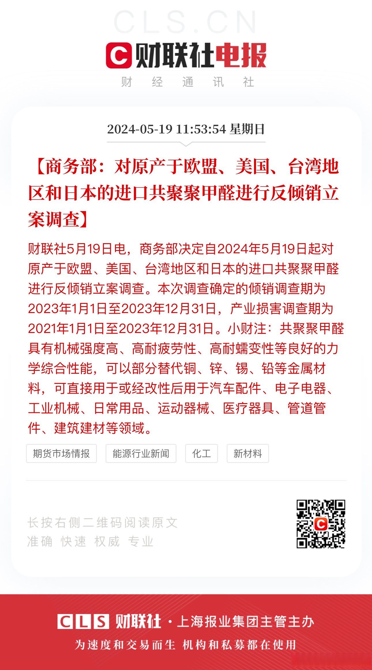产品遭反倾销、反补贴调查，盘中触及跌停！众鑫股份回应：目前订单未受任何影响