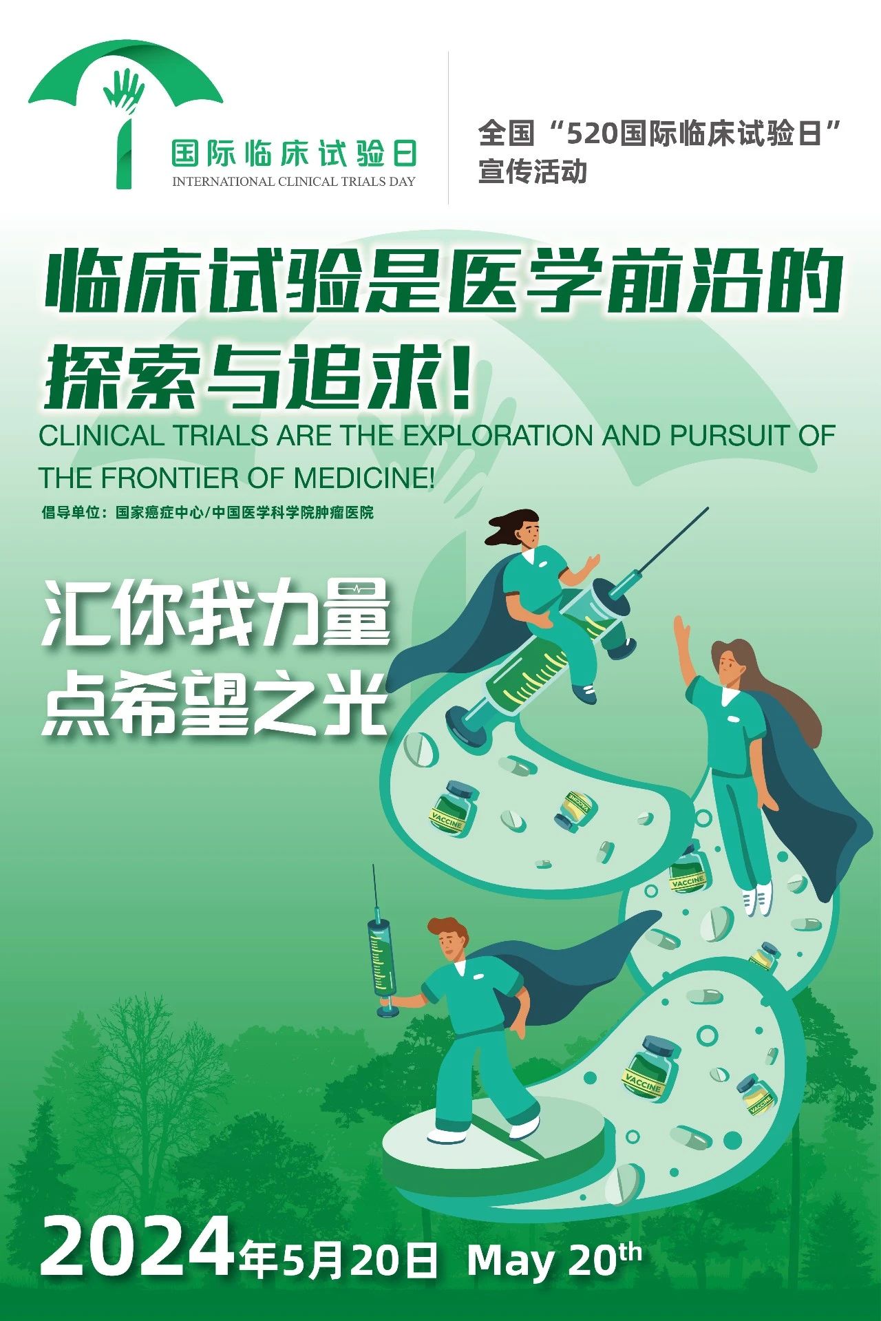 临床研究必须要推动临床技术及患者发展