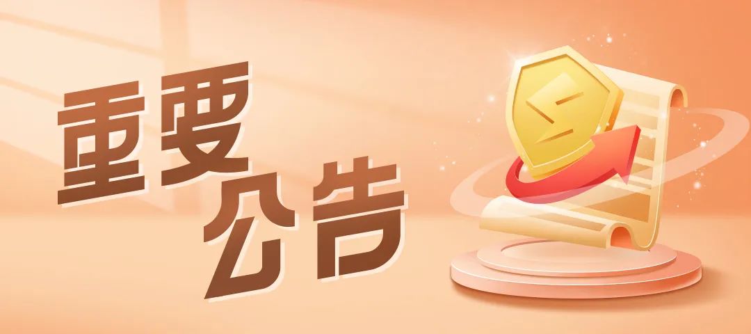 公告精选丨浙江建投：拟发行股份购买资产，股票明起复牌；久日新材：控股孙公司年产4500吨光刻胶项目投产