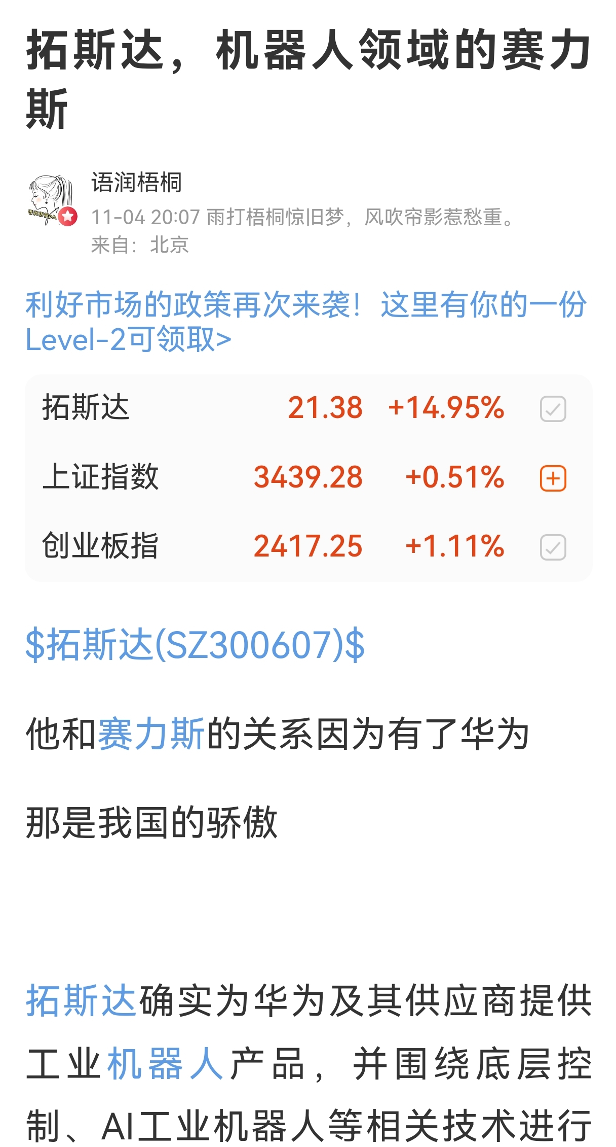 华为布局具身智能，人形机器人概念股被炒作！二连板拓斯达发声：与华为合作事项未产生实际收入