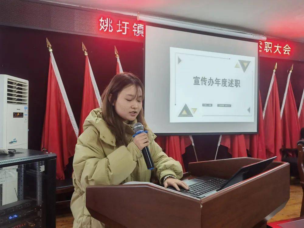 述职亮答卷 聚力开新篇