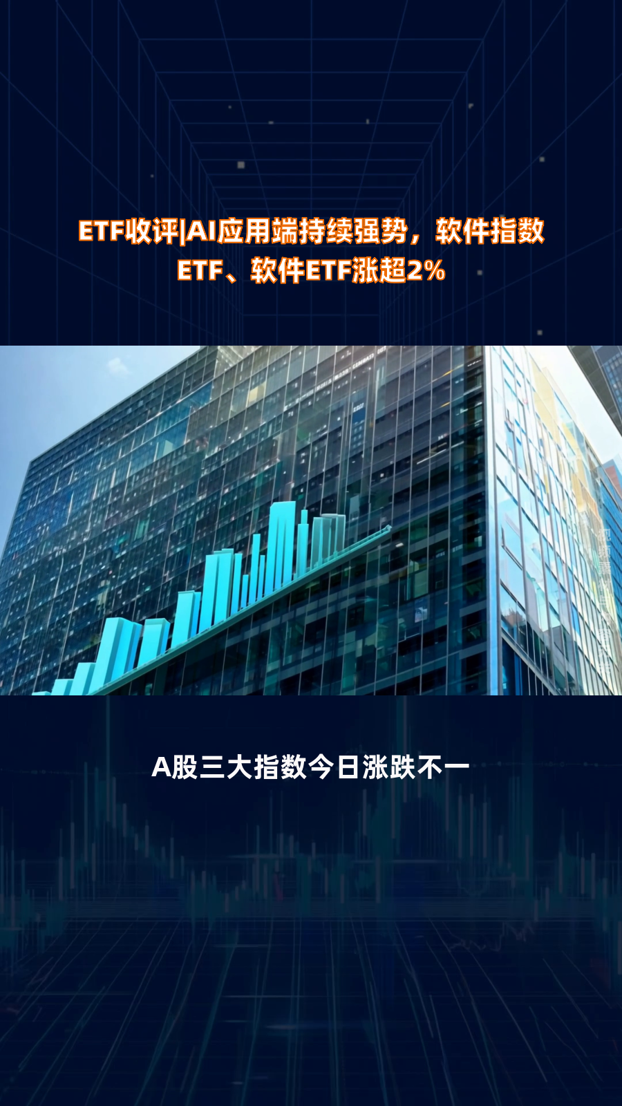 ETF 收评| 日股表现强势，日经225ETF易方达、日经225ETF涨超2%