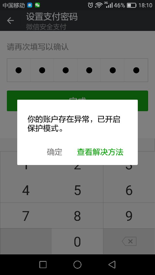 辟谣！微信支付声明：没有推出“碰一碰支付”相关产品