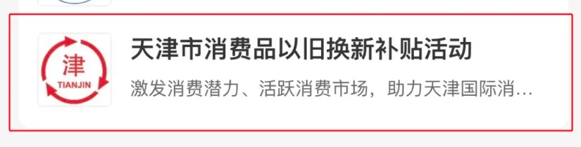 盘前情报｜支持上市公司并购重组，上海发布三年行动方案；商务部：全国汽车以旧换新补贴申请量合计突破500万份