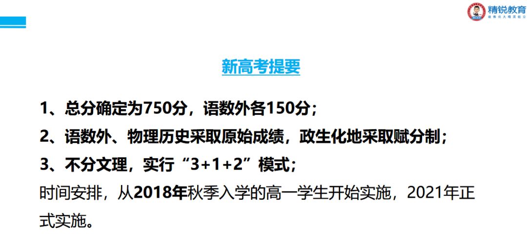 高校进校宣讲 助力高考综合改革