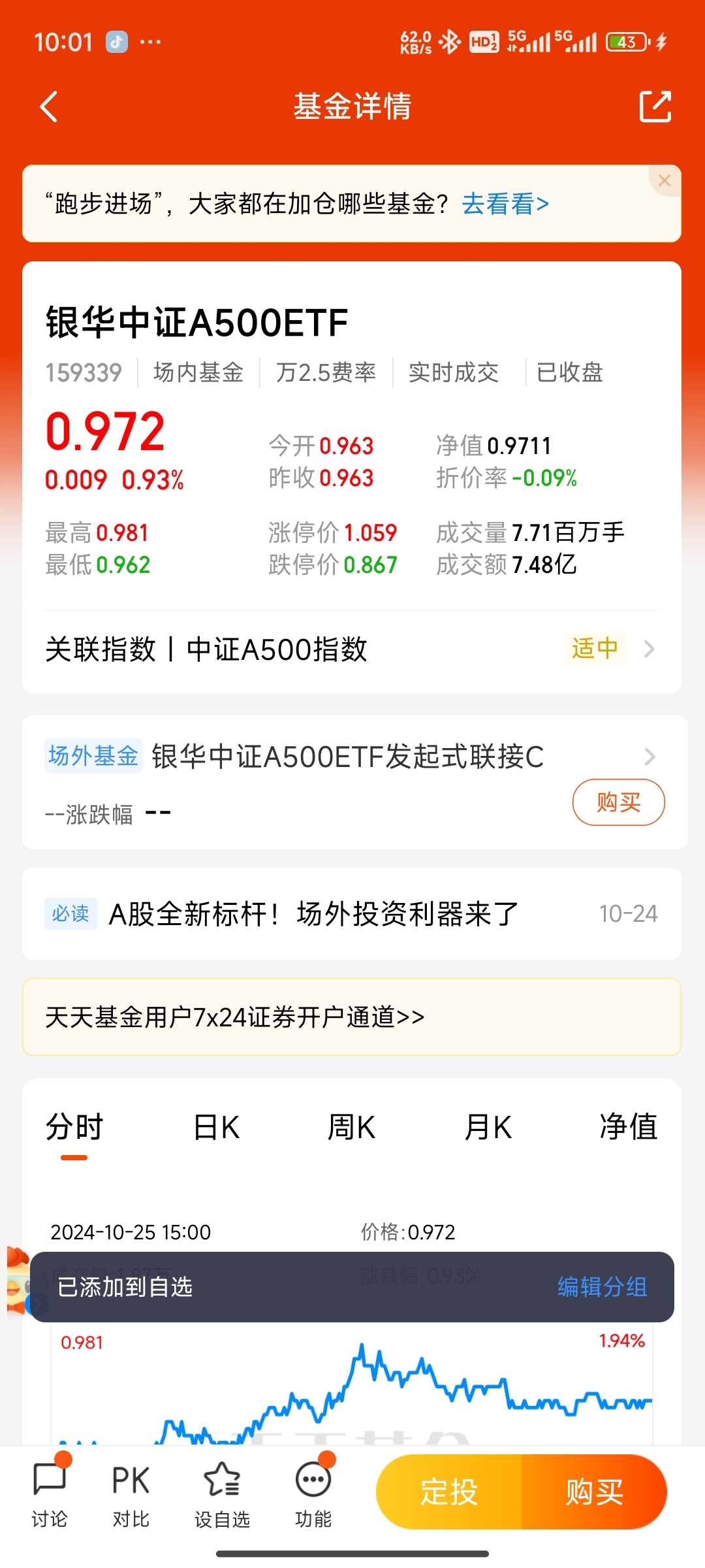 财政部：明年重点做好扩内需等六方面工作，A500ETF（159339）开盘飘红，海光信息涨超9%