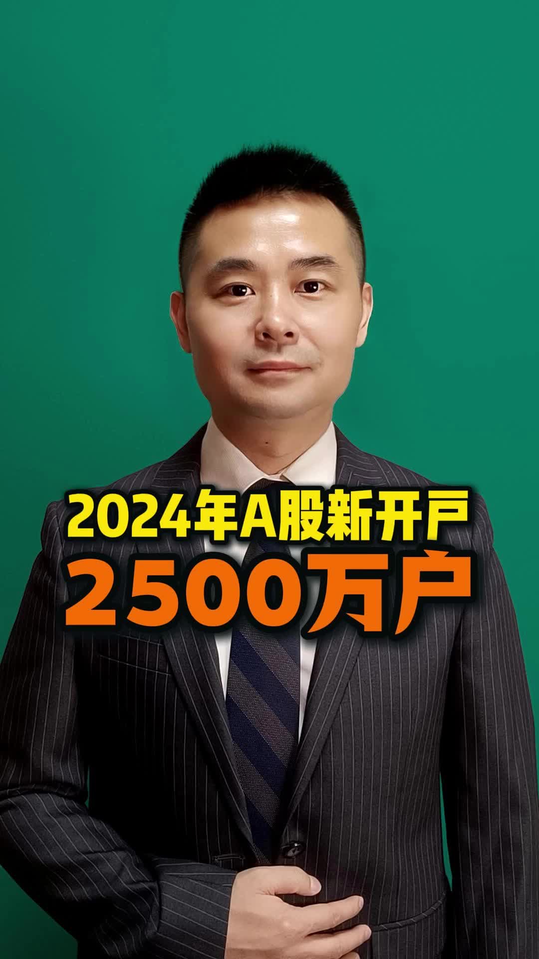 2024年A股累计新开户近2500万户， A500指数ETF（560610）连续三日获资金净流入，机构：短期来看市场下探空间或有限