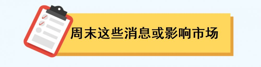 一周前瞻丨中国多项重磅数据出炉，地方两会密集召开