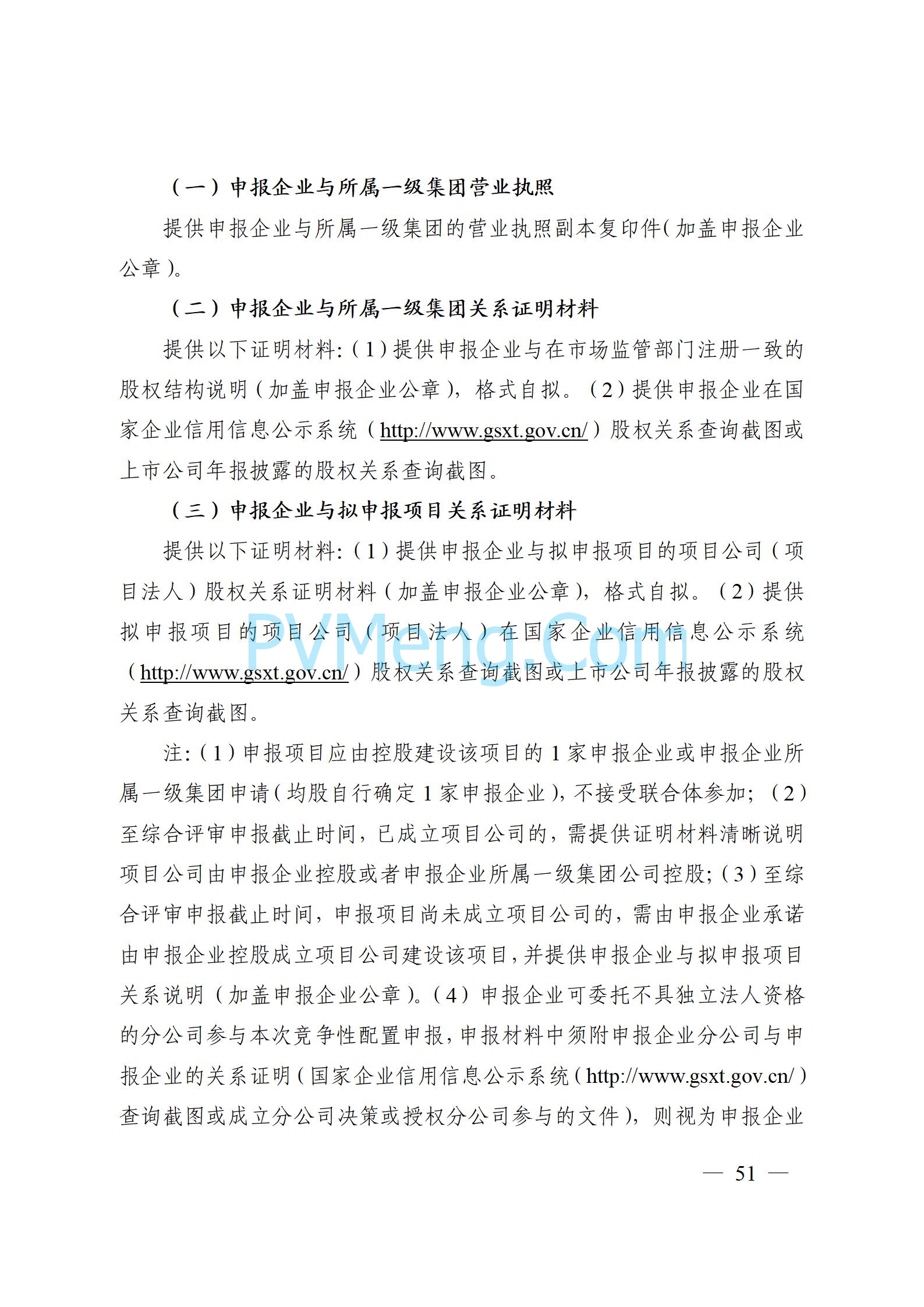 公告精选丨国电电力:参股投资建设沙特第五轮萨达维200万千瓦光伏项目;中国中免:2024年净利润同比下降36.50%