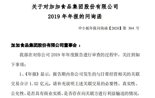 审计机构突然辞任!ST加加回应