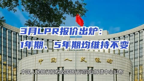 一周前瞻丨中国1月LPR报价将出炉；日本将公布央行目标利率