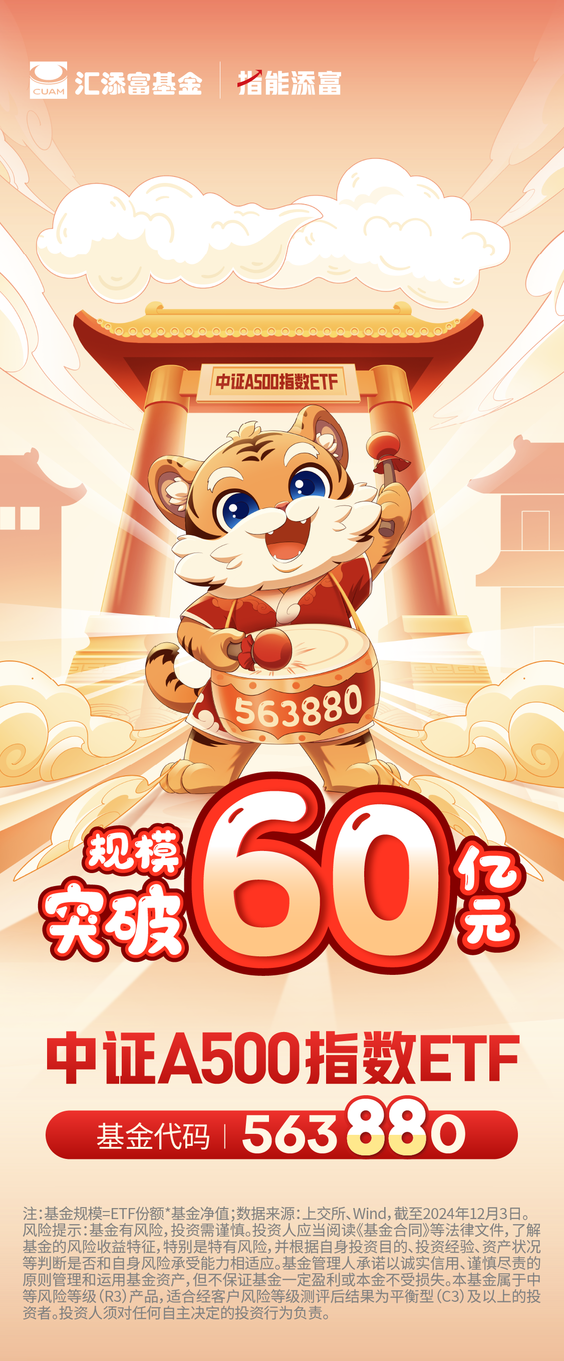 A500指数ETF（560610）连续61日成交额超10亿元，新易盛涨近7%，机构：大盘依然具有上涨空间